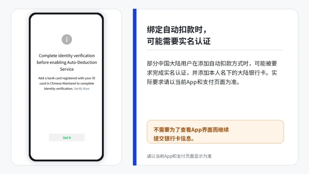 k.ride自动扣款服务要求中国大陆银行卡实名认证的提示